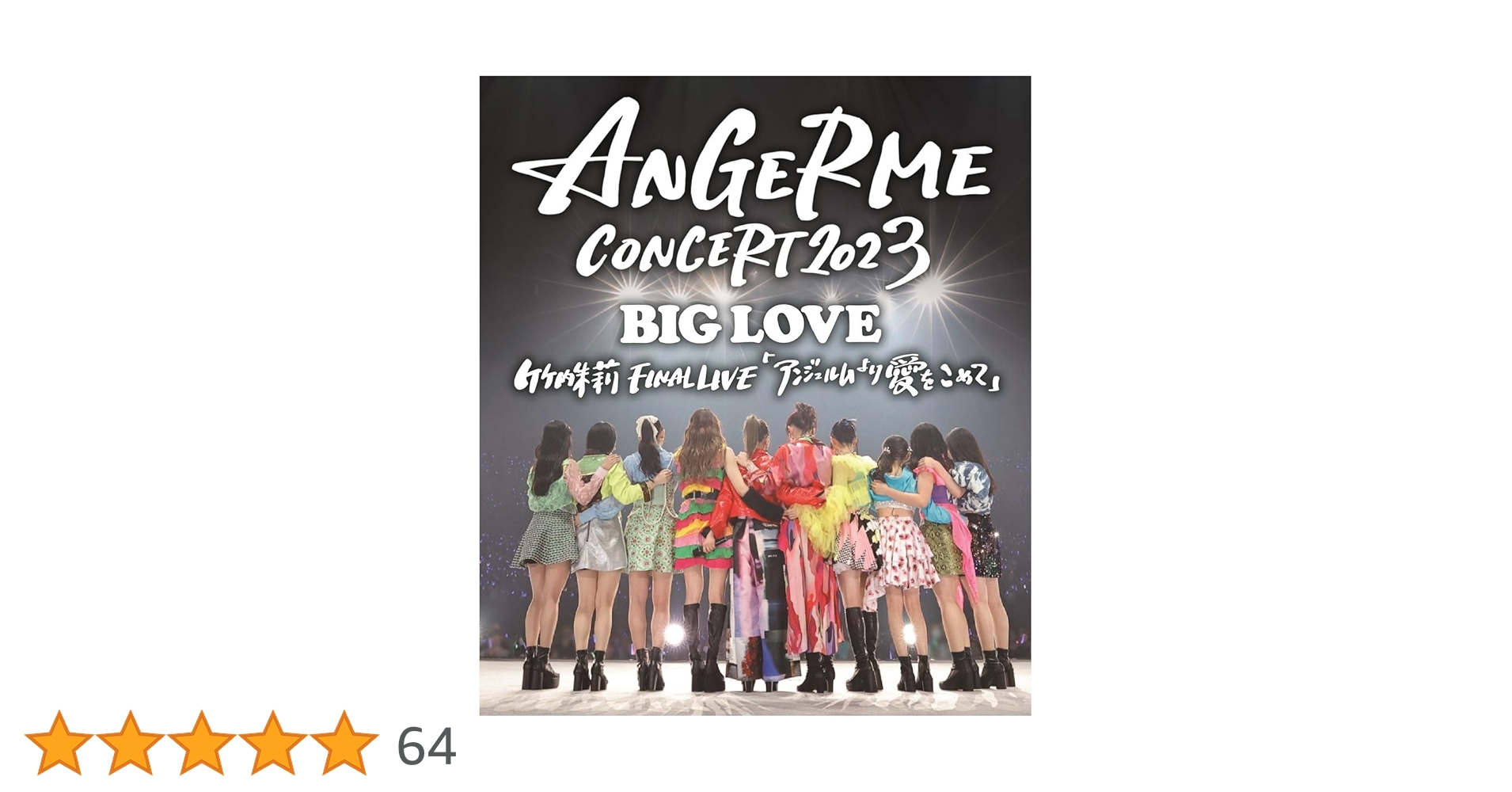 ANGERME アンジュルム　コンサートDVD 2枚セット　Blu-ray Amazon.co.jp: アンジュルム CONCERT TOUR -The ANGERME